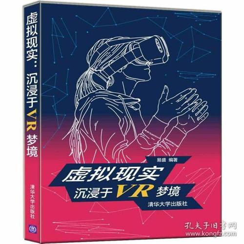 虛擬人書籍解讀,虛擬現(xiàn)實書籍  第2張