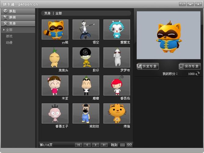 虛擬人物做動(dòng)作軟件,虛擬人物動(dòng)作捕捉app  第3張