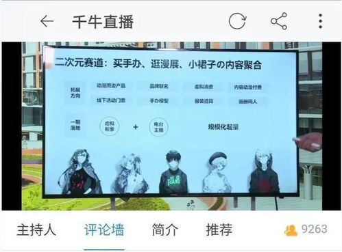 虛擬人物淘寶直播,淘寶虛擬直播間  第2張