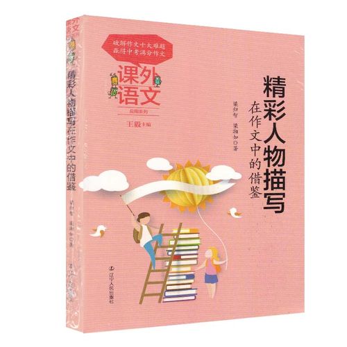 語文書中的虛擬人物有哪些,小說還會借助什么描寫來凸顯人物形象  第4張