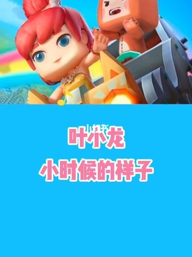 迷你世界虛擬人物地圖葉小龍,迷你世界葉小龍圖畫  第2張