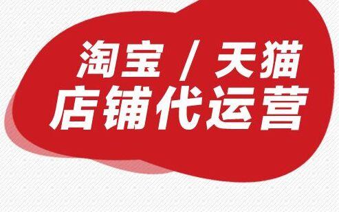 代運營的店鋪有代直播嗎,直播代運營服務(wù)(直播代運營是什么)  第1張