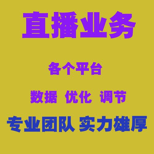 代運(yùn)營直播帶貨公司服務(wù)模式,直播帶貨管理模式(帶貨直播公司如何運(yùn)營)  第2張