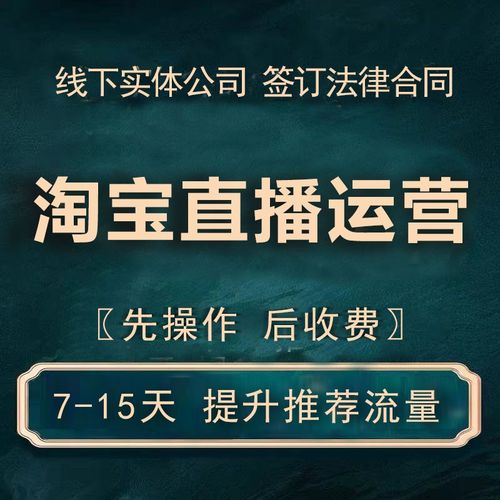 代運營直播報價,淘寶直播代播價格(淘寶代直播收費標準)  第4張