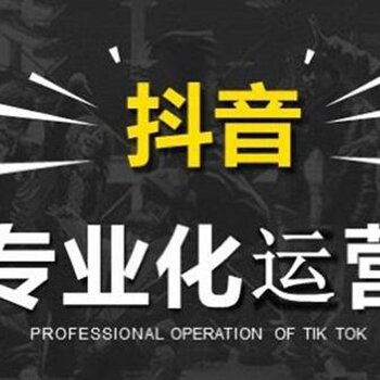 企業(yè)抖音直播代運營,抖音直播公司(抖音直播公司怎么運營)  第1張