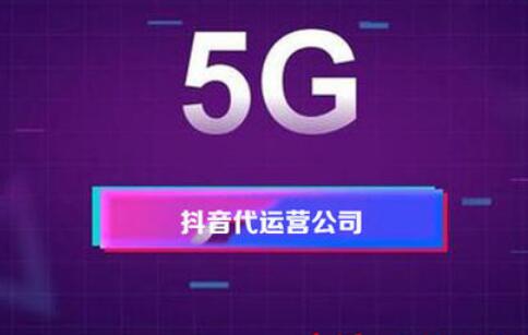 企業(yè)抖音直播代運營,抖音直播公司(抖音直播公司怎么運營)  第3張