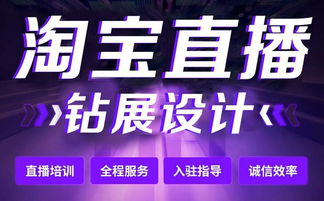 南京淘寶直播培訓教程代運營,南京淘寶直播培訓教程代運營(淘寶直播課堂)  第1張