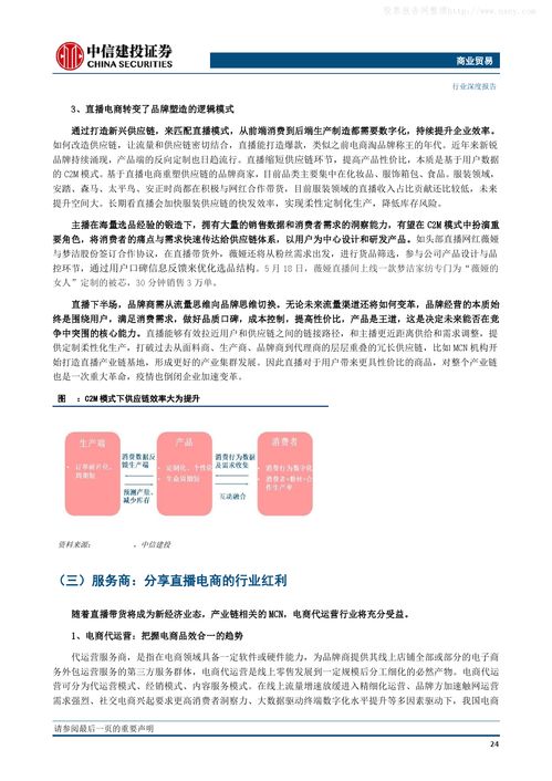 品牌代運營直播年框策劃書,電商直播策劃書(電商直播策劃方案設(shè)計)  第2張