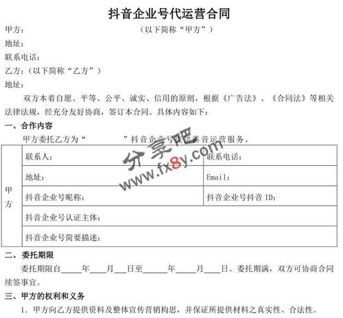 品牌抖音直播代運營保證金合同,品牌抖音直播代運營保證金合同(抖音代運營合同注意事項)  第1張