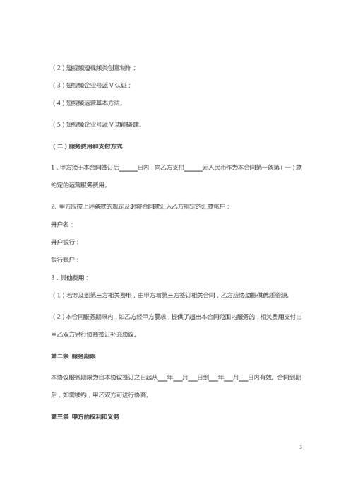 品牌抖音直播代運營保證金合同,品牌抖音直播代運營保證金合同(抖音代運營合同注意事項)  第4張