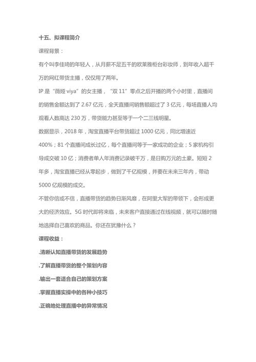 品牌直播代運營企劃書,電商直播策劃書(電商直播活動策劃)  第3張