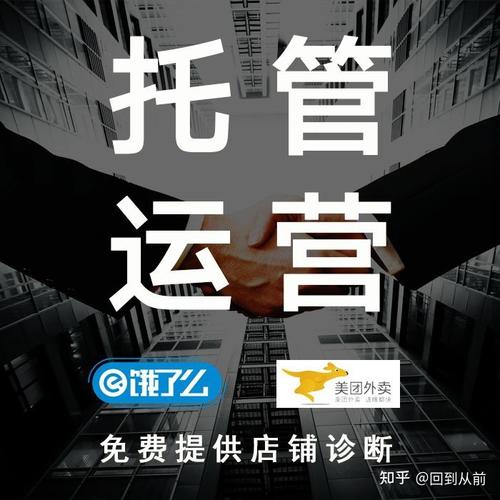 外賣代運營直播課,外賣運營教學(xué)(什么叫外賣代運營)  第4張