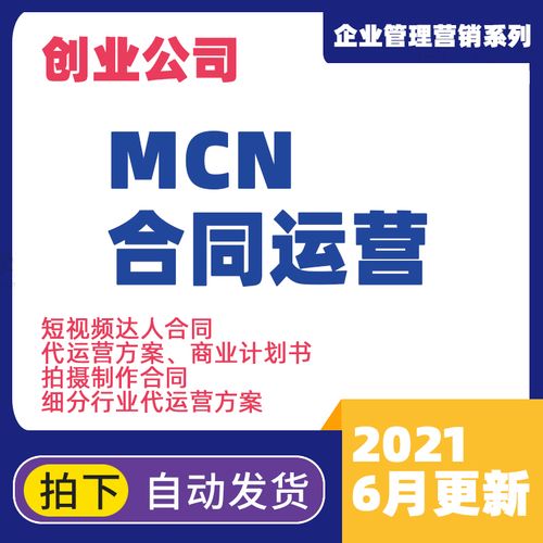 平臺與直播代運(yùn)營合作協(xié)議,商家與直播平臺合作協(xié)議(直播電商代運(yùn)營合同)  第4張