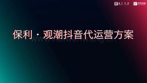 抖音代運營直播方案,抖音代運營直播方案(抖音平臺 代運營 方案)  第2張