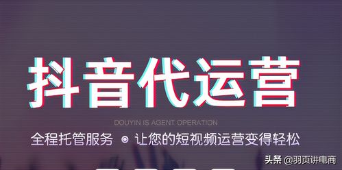 抖音直播代運營公司怎么做起來的,抖音視頻代運營(抖音代運營可以做嗎)  第2張