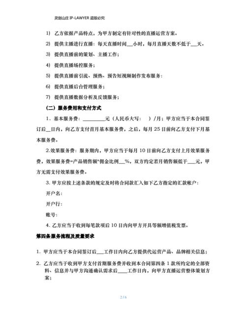 抖音直播代運營協(xié)議書,抖音視頻代運營(個人抖音直播合作協(xié)議)  第1張