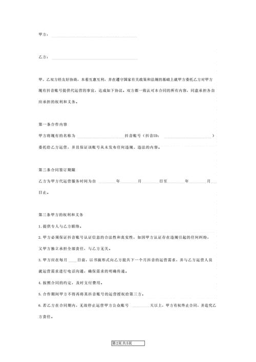 抖音直播代運營協(xié)議書,抖音視頻代運營(個人抖音直播合作協(xié)議)  第2張