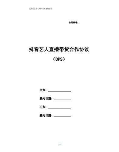 抖音直播帶貨代運營服務合同,抖音做帶貨主播的流程(抖音帶貨直播平臺有哪些流程)  第3張