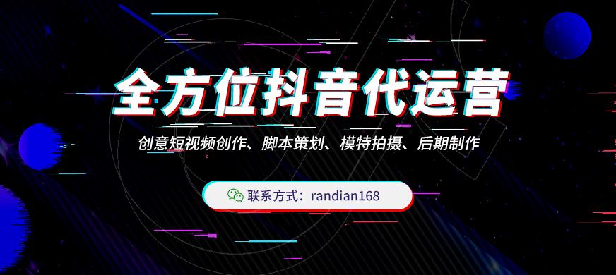 抖音短視頻直播帶貨代運(yùn)營,抖音帶貨直播怎么做(抖音短視頻直播帶貨代運(yùn)營,抖音帶貨直播怎么做好)  第1張