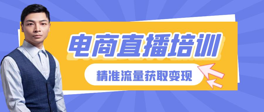 服裝直播代運(yùn)營培訓(xùn),服裝主播培訓(xùn)(服裝直播代運(yùn)營培訓(xùn),服裝主播培訓(xùn)的區(qū)別)  第4張