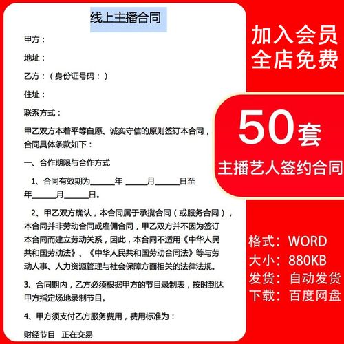 淘寶直播代運營合同模板,淘寶主播合同(電商主播合同模板)  第1張