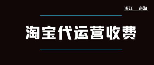 淘寶直播代運營哪家靠譜,直播代運營服務(wù)(淘寶直播代運營是什么意思)  第2張