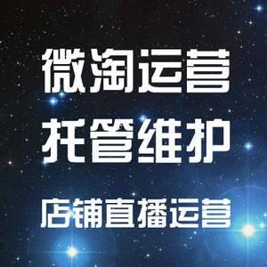 淘寶直播代運(yùn)營策劃,淘寶直播活動策劃(淘寶直播間的運(yùn)營與推廣)  第2張