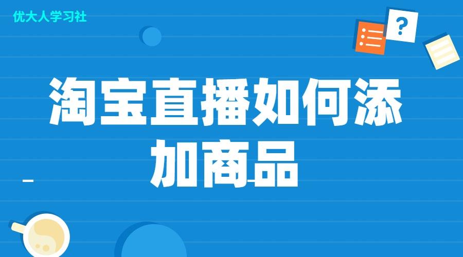 淘寶直播代運(yùn)營(yíng)能做什么,淘寶直播代運(yùn)營(yíng)能做什么(淘寶店鋪代直播是什么)  第3張