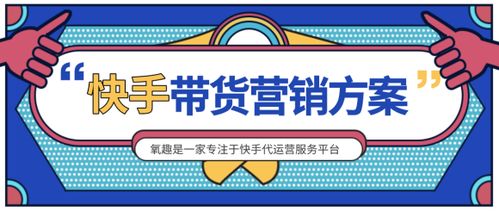 珠海快手直播代運營,珠?？焓种辈ゴ\營(快手直播機構(gòu))  第2張