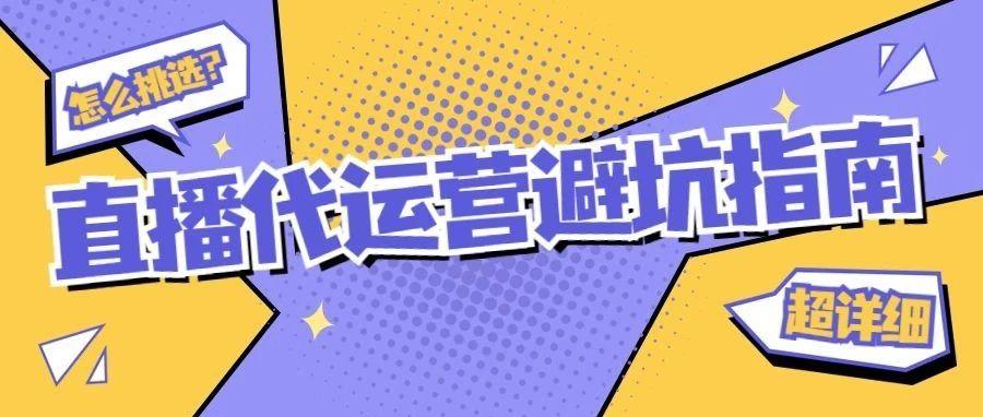 電視直播代運營,直播代運營是什么意思(直播平臺代理是什么意思)  第2張