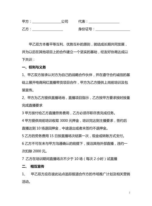 直播代運(yùn)營協(xié)議書,抖音運(yùn)營協(xié)議書(個(gè)人抖音直播合作協(xié)議)  第2張