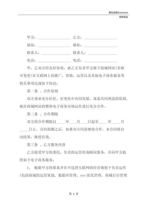 直播代運(yùn)營協(xié)議書,抖音運(yùn)營協(xié)議書(個(gè)人抖音直播合作協(xié)議)  第3張