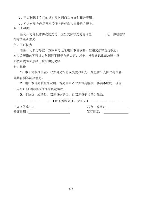 直播代運(yùn)營協(xié)議書,抖音運(yùn)營協(xié)議書(個(gè)人抖音直播合作協(xié)議)  第4張