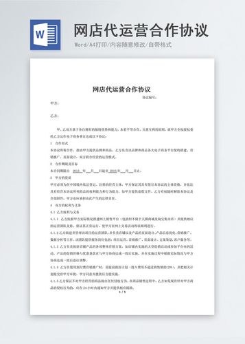 直播代運(yùn)營合同模板免費(fèi),網(wǎng)絡(luò)直播合同合作模板(直播電商代運(yùn)營合同)  第3張