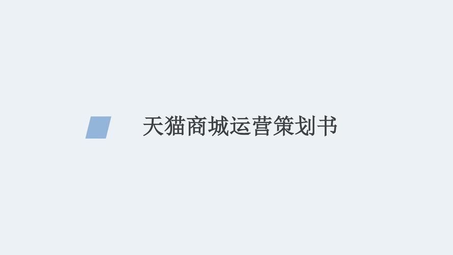 直播代運營策劃書,電商直播策劃書(直播代運營策劃書,電商直播策劃書哪個好)  第3張