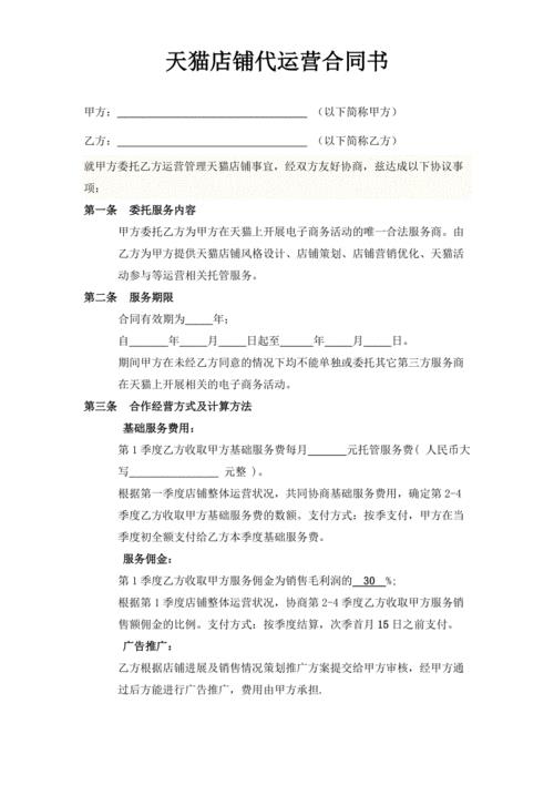 直播賣貨代運營合同,直播帶貨主播合同(直播帶貨主播合作協(xié)議)  第4張