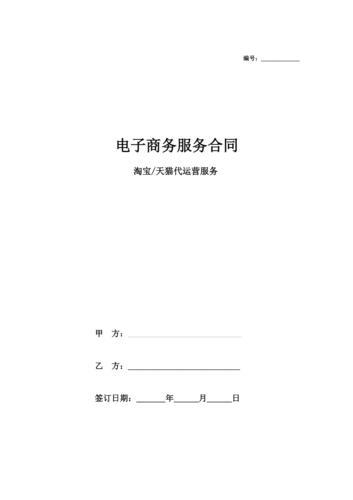 直播培訓代運營合同,直播簽合同(直播培訓代運營合同,直播簽合同可以嗎)  第3張