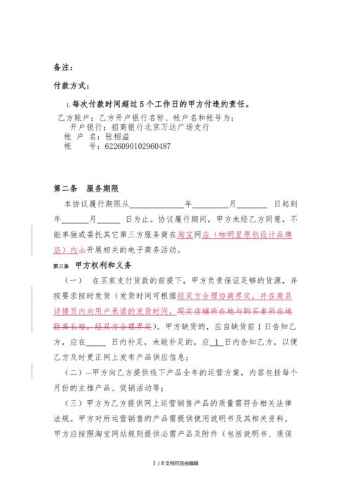 直播賬號代運營合同,《直播主播入駐協(xié)議》開始直播(公司簽約直播主播協(xié)議)  第4張