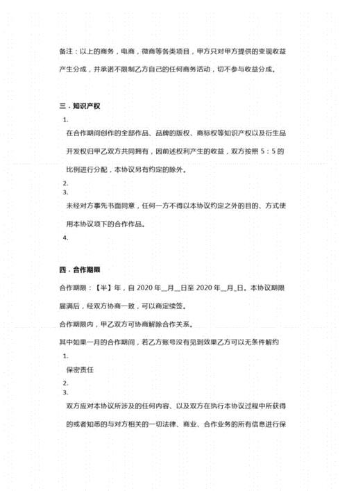 直播賬號代運營合同,《直播主播入駐協(xié)議》開始直播(公司簽約直播主播協(xié)議)  第2張