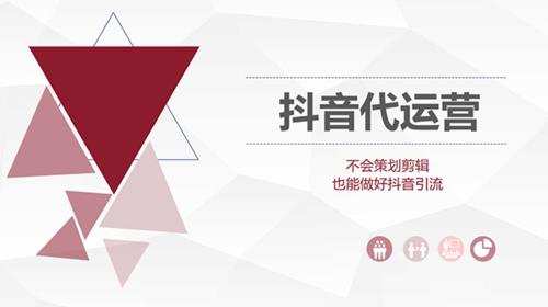 磐安抖音代運營直播及培訓,臺州抖音運營公司(抖音直播公司怎么運營)  第3張