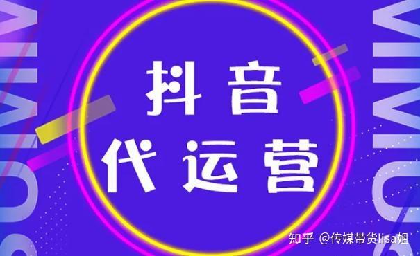 紹興抖音直播代運(yùn)營(yíng),抖音直播招代理是真的嗎(抖音直播間人氣代理)  第1張